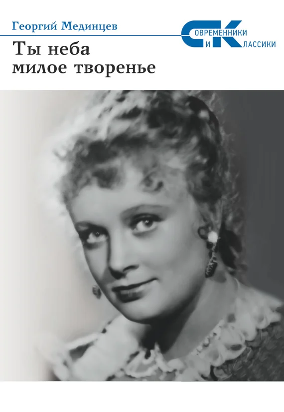 Обложка Ты неба милое творение