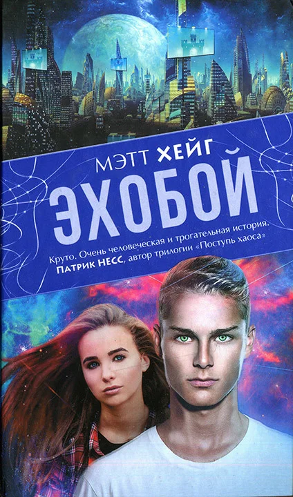 Обложка Эхобой