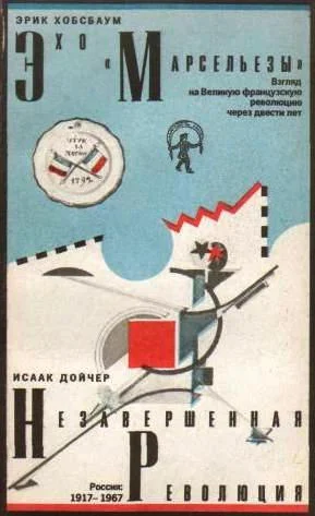Обложка Незавершенная революция