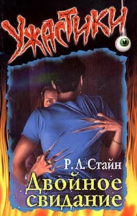 Обложка Двойное свидание