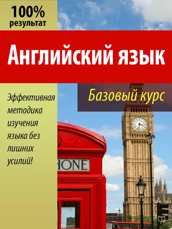 Обложка Английский язык