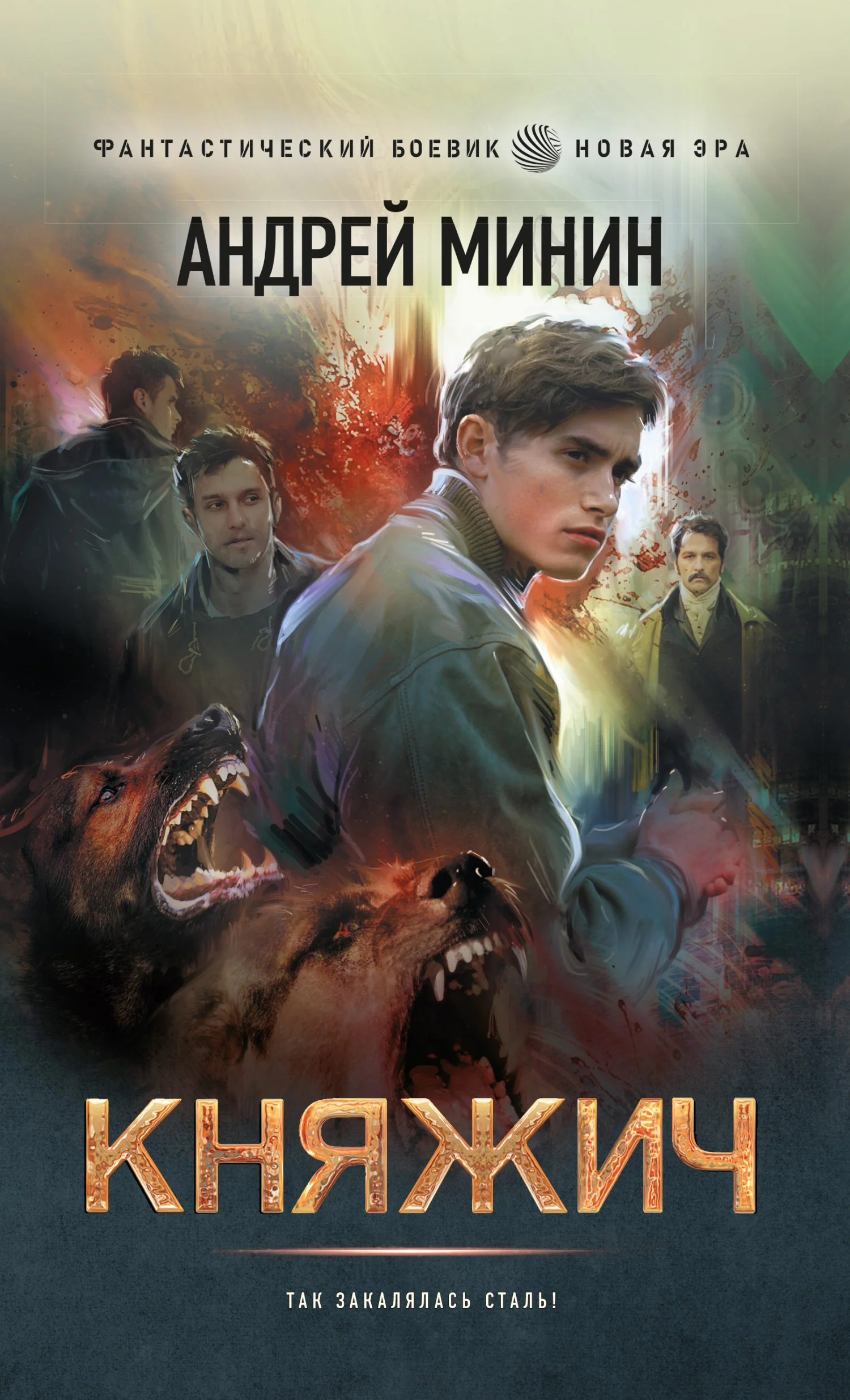 Обложка Княжич