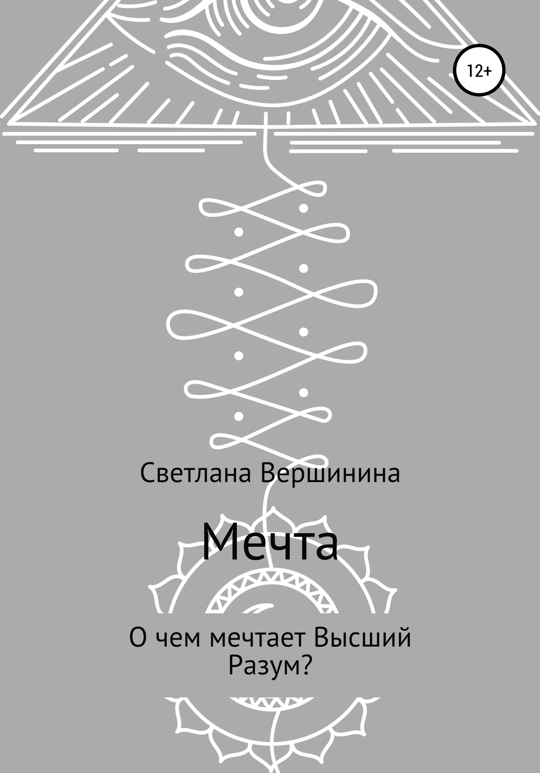 Обложка Мечта