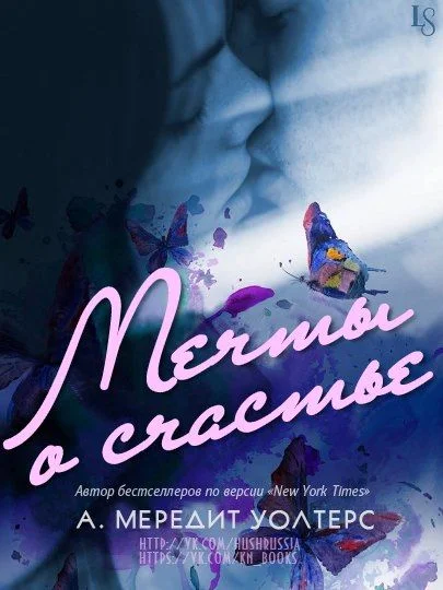 Обложка Мечты о счастье