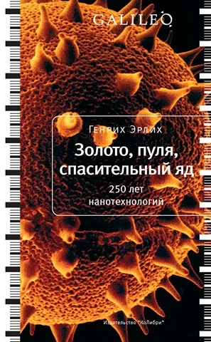 Обложка Золото, пуля, спасительный яд