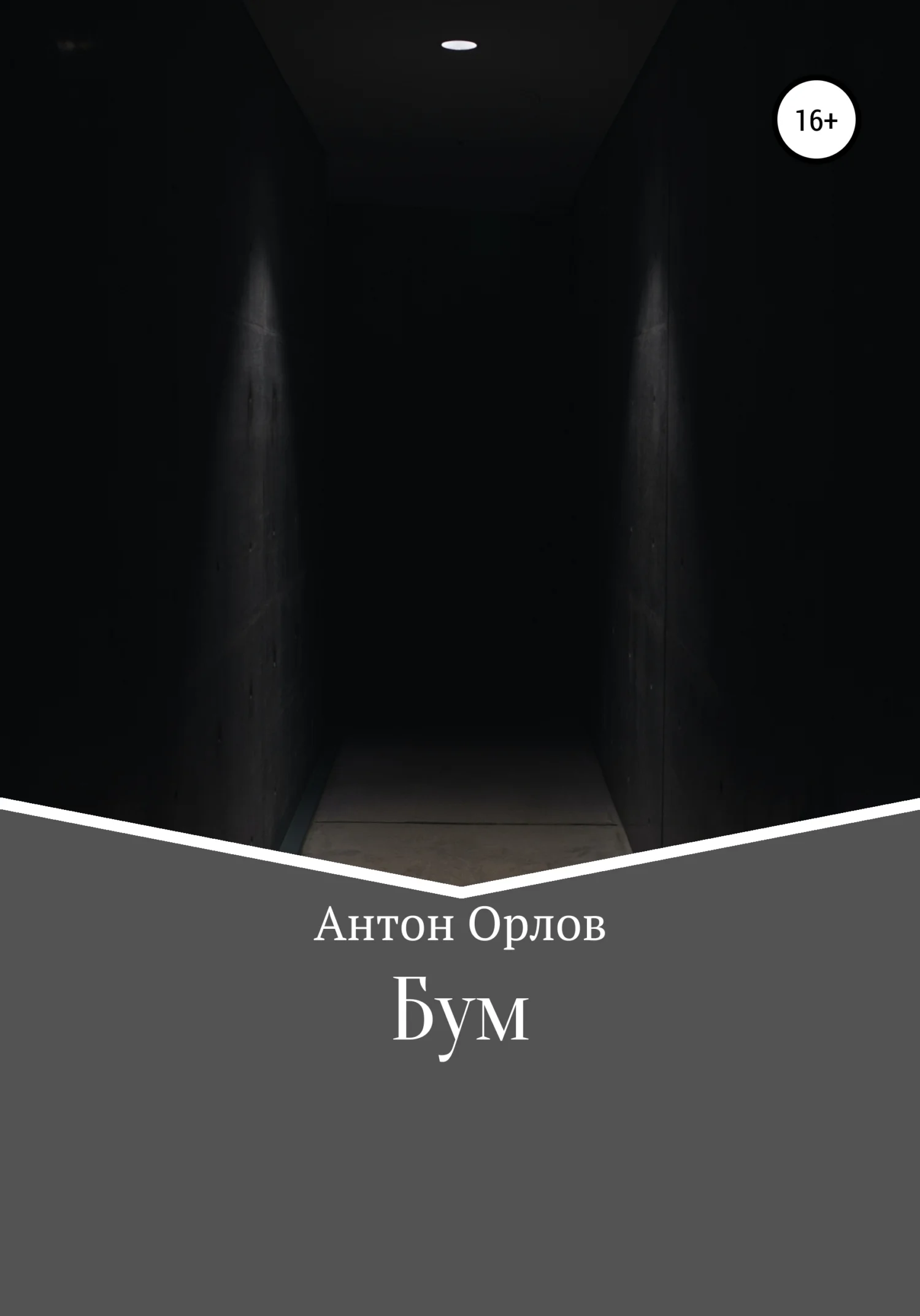 Обложка Бум