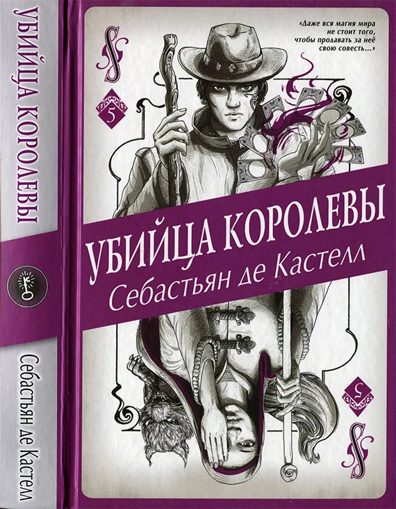 Обложка Убийца королевы