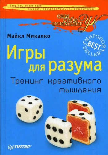 Обложка Игры для разума