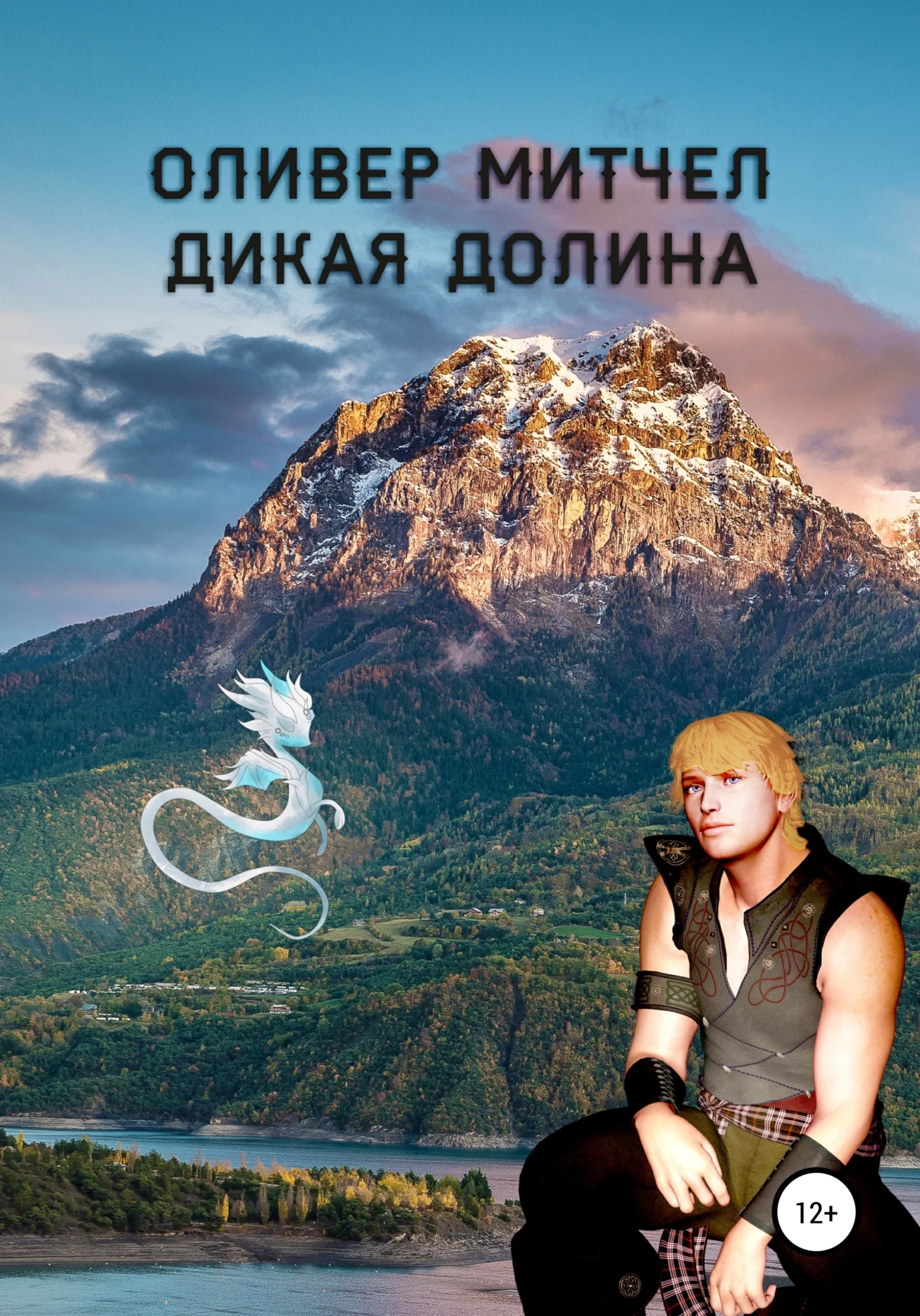 Обложка Дикая долина