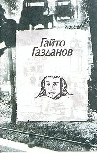 Обложка Пилигримы