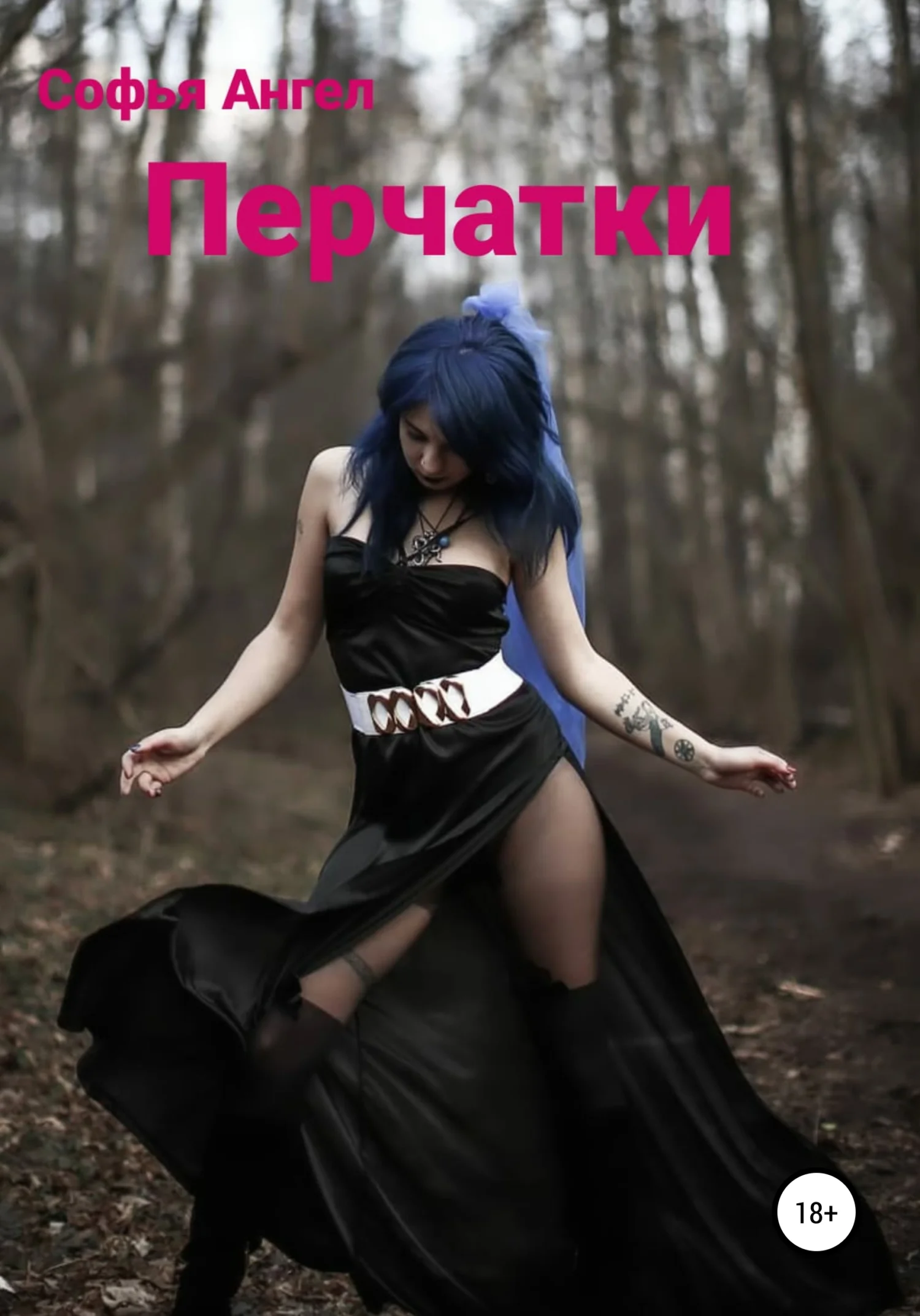 Обложка Перчатки