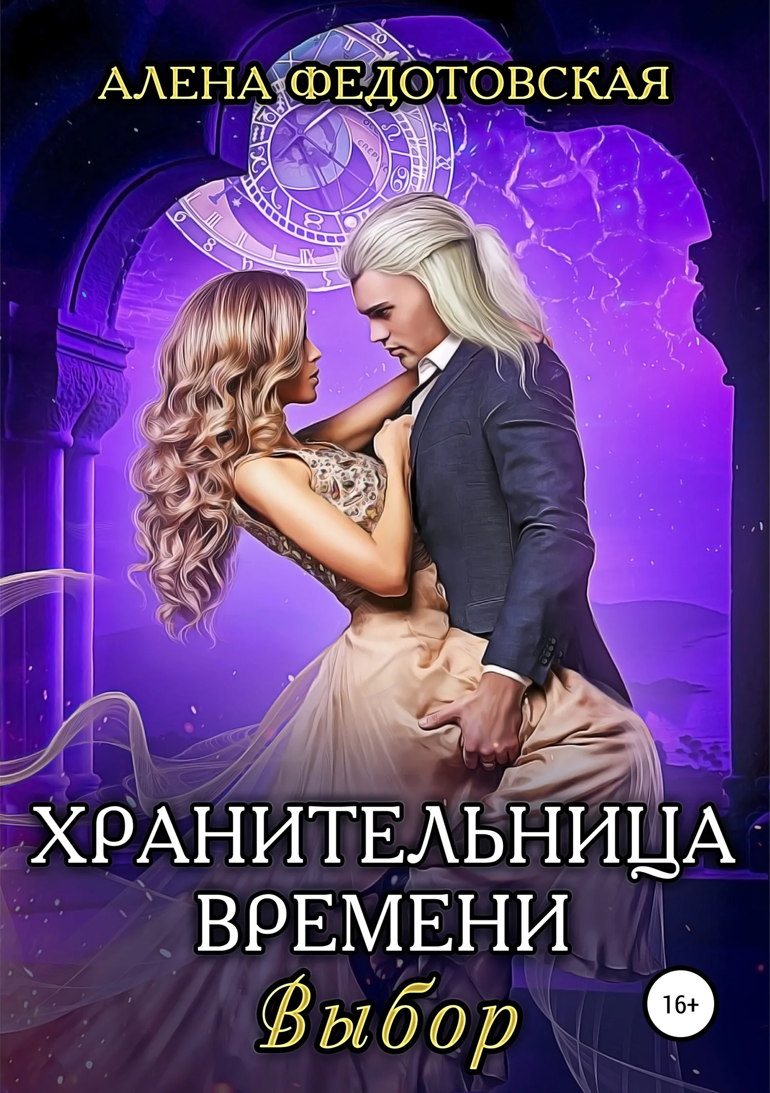 Обложка Выбор