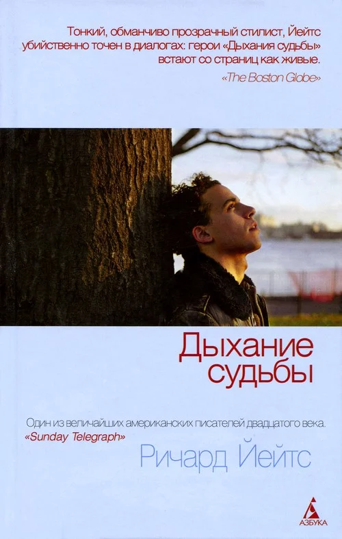Обложка Дыхание судьбы