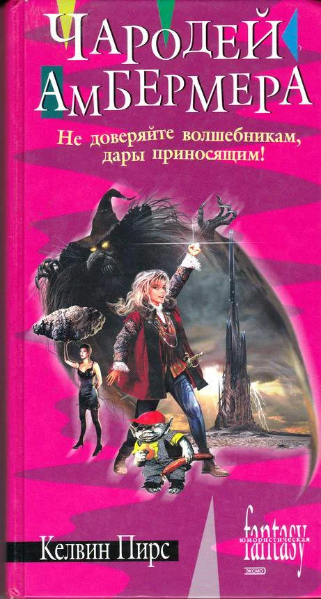 Обложка Чародей Амбермера