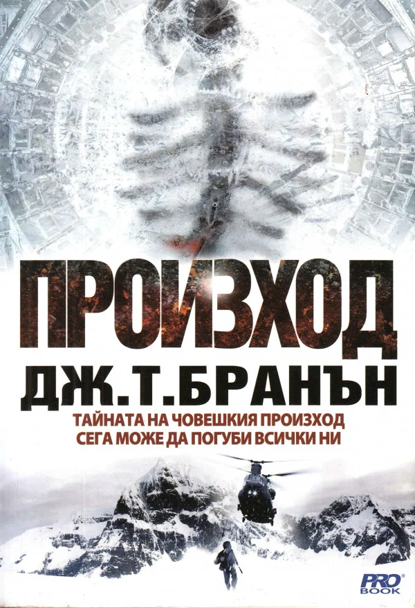 Обложка Произход