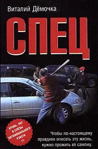 Обложка Спец