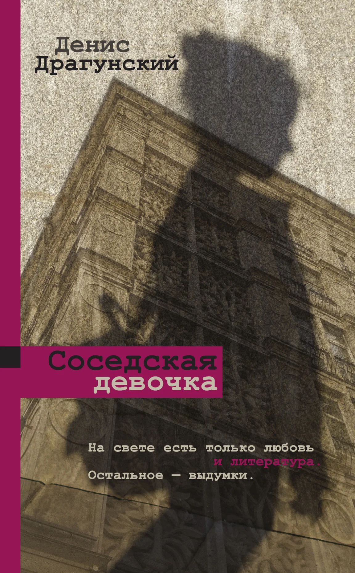 Обложка Соседская девочка