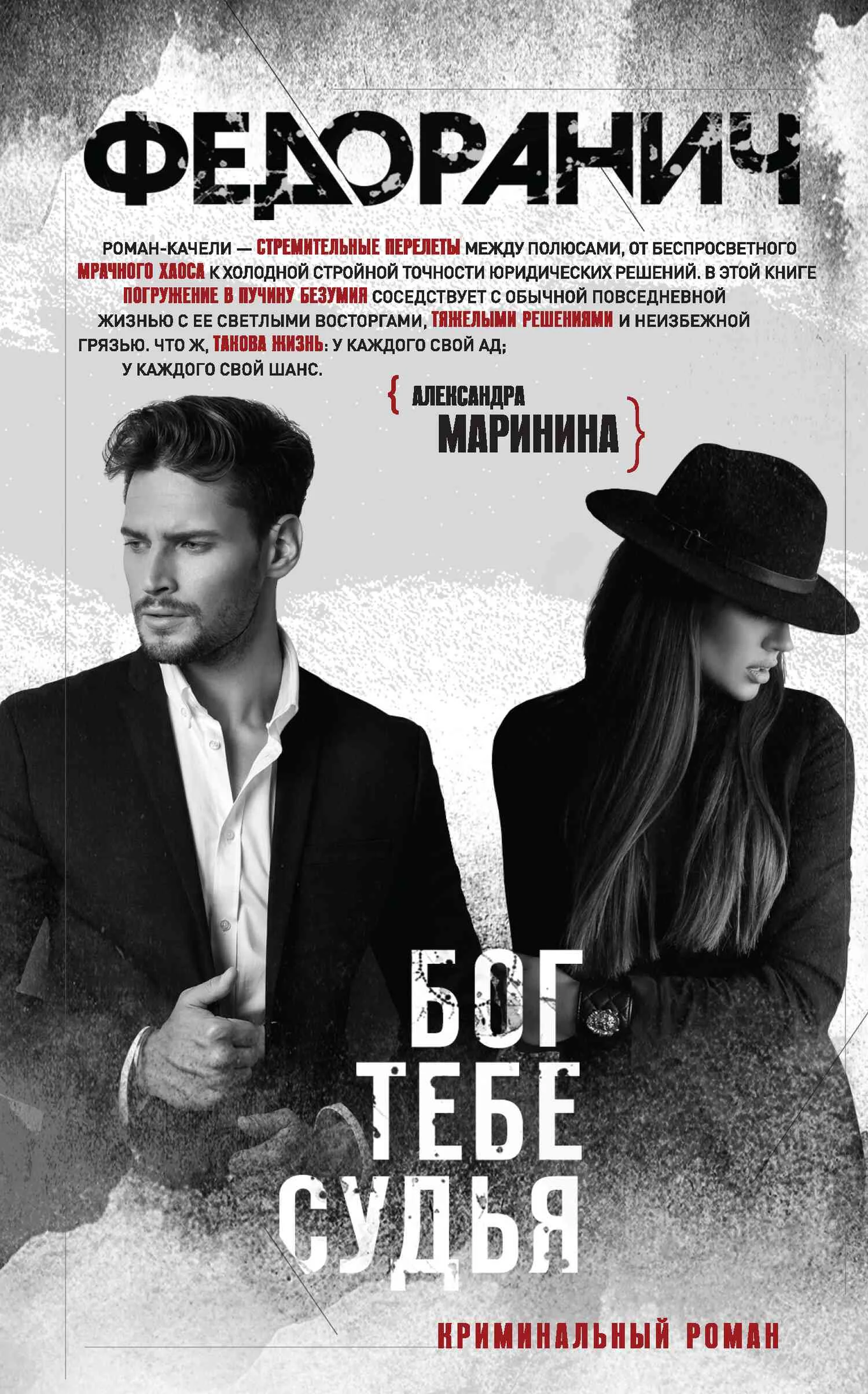 Обложка Бог тебе судья