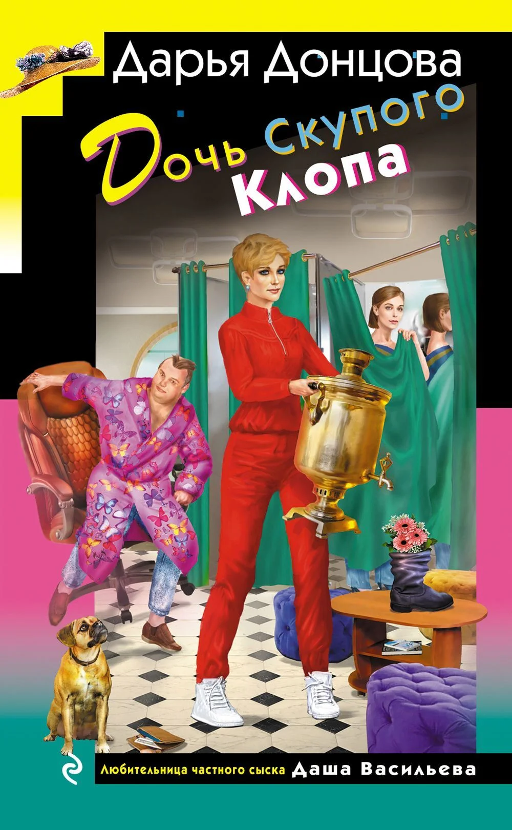 Обложка Дочь Скупого Клопа