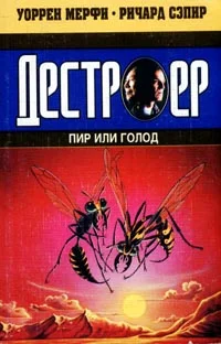Обложка Пир или голод