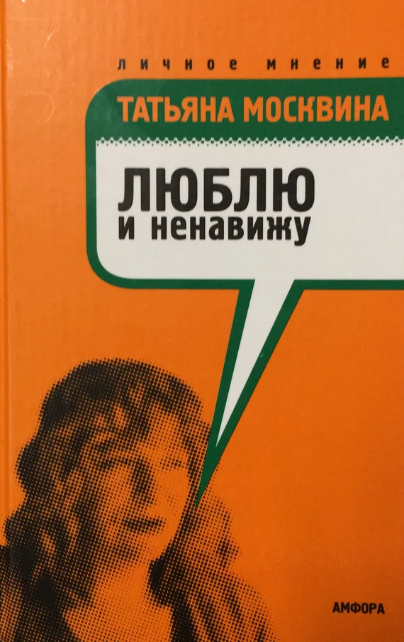 Обложка Люблю и ненавижу
