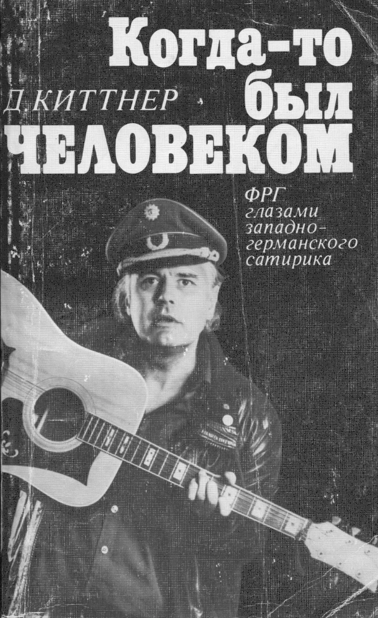 Обложка Когда-то был человеком