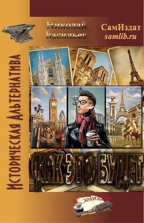 Обложка Как это будет