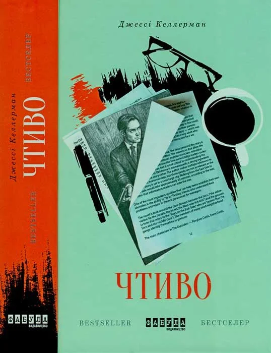 Обложка Чтиво