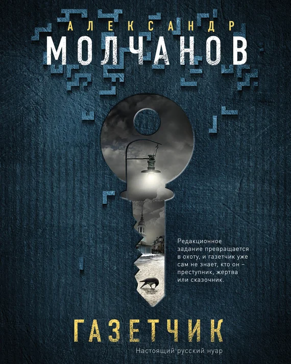 Обложка Газетчик