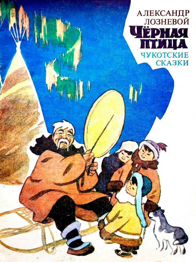 Обложка Чёрная птица