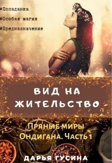 Обложка Вид на жительство