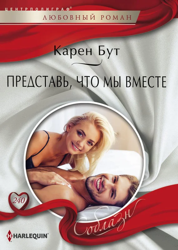 Обложка Представь, что мы вместе