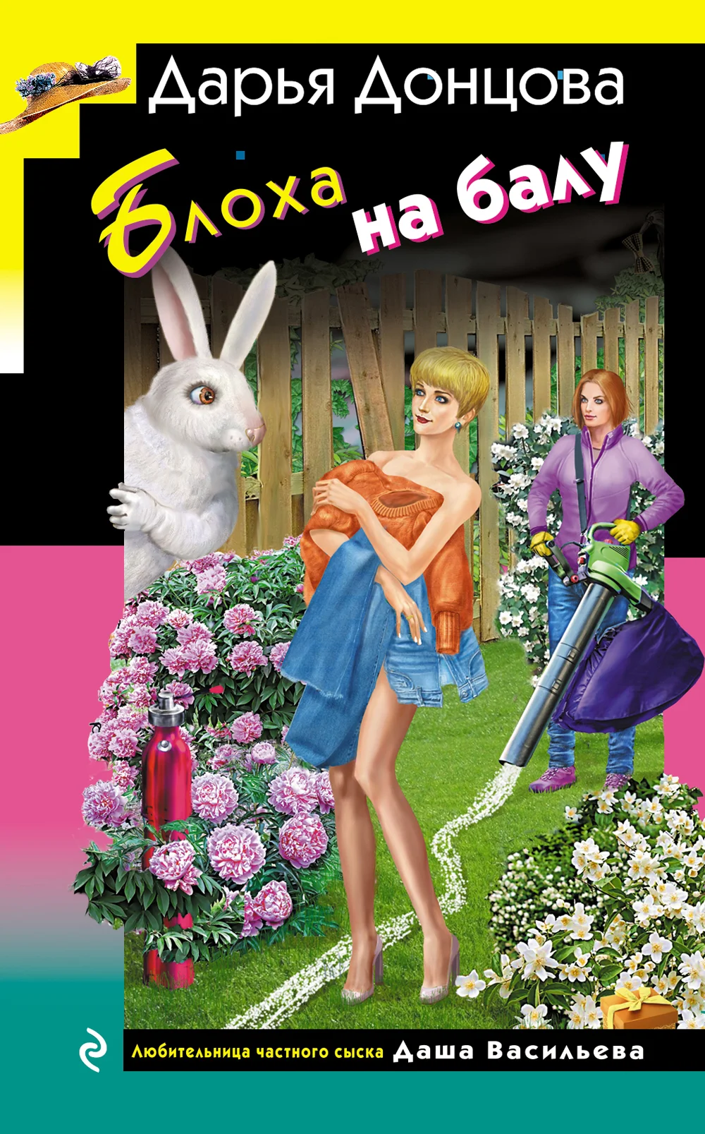 Обложка Блоха на балу