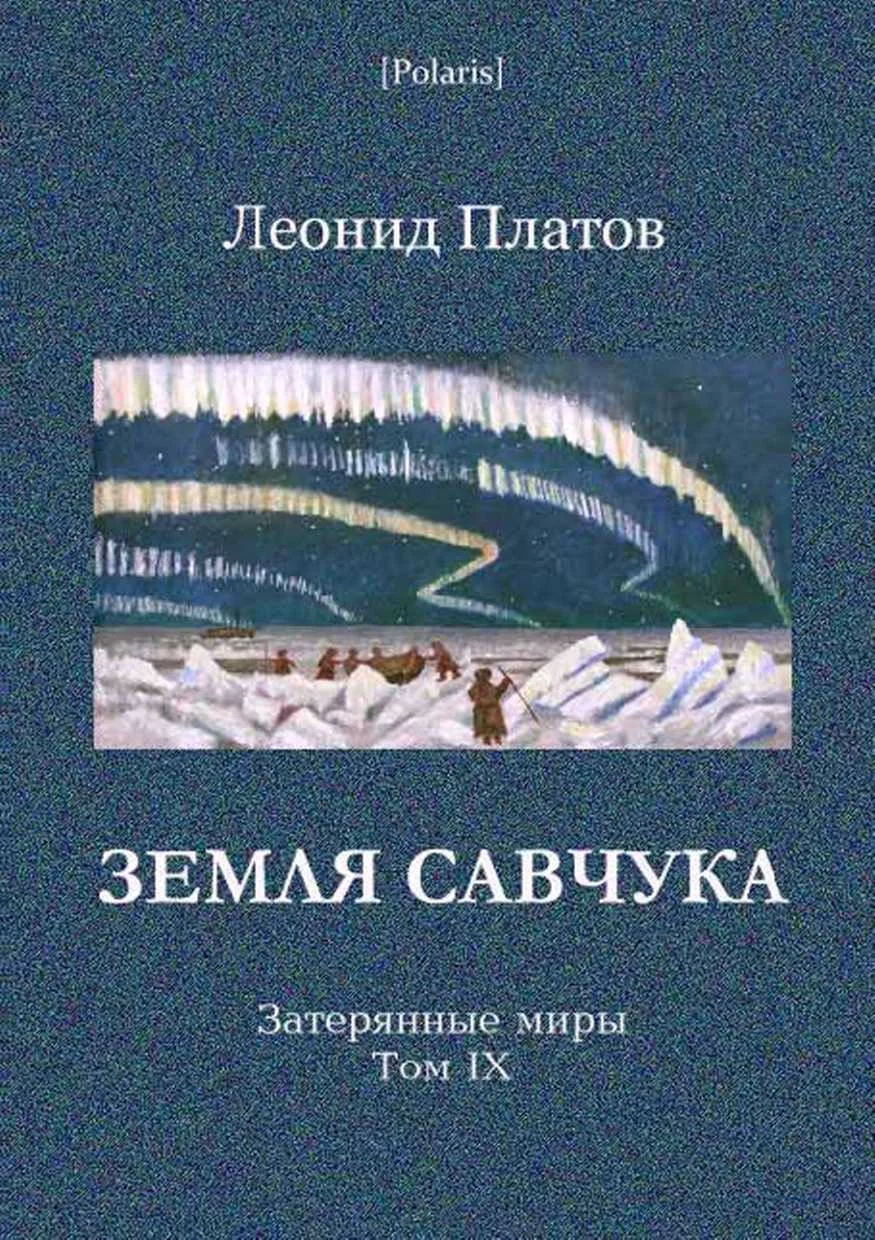 Обложка Земля Савчука