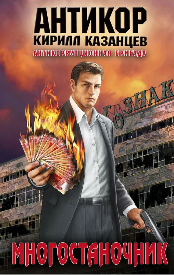 Обложка Многостаночник