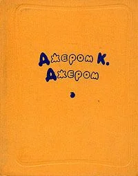 Обложка Мистер Клодд назначает себя издателем журнала