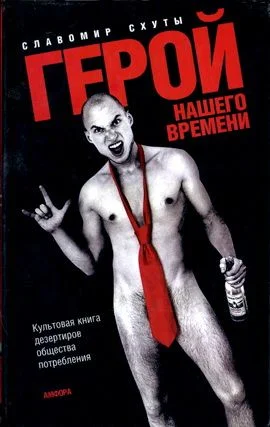 Обложка Герой нашего времени