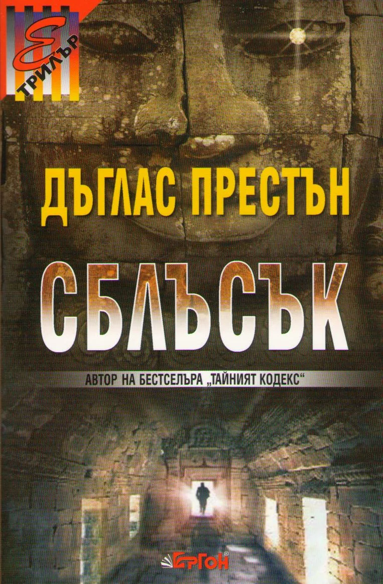 Обложка Сблъсък