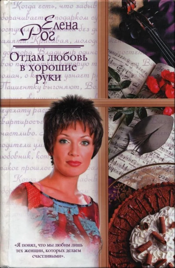 Обложка Отдам любовь в хорошие руки