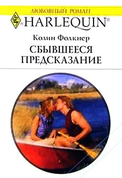Обложка Сбывшееся предсказание