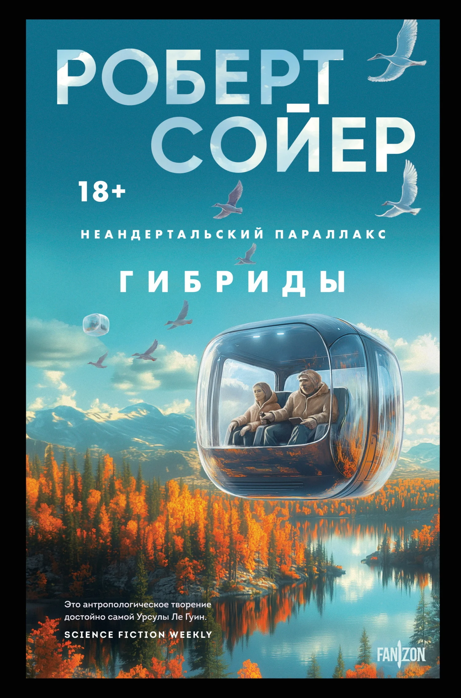 Обложка Гибриды
