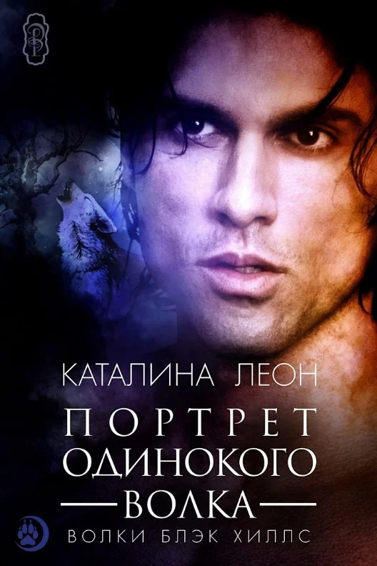 Обложка Портрет одинокого волка