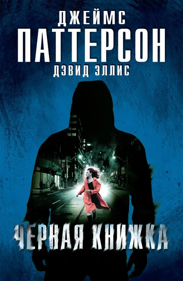 Обложка Черная книжка