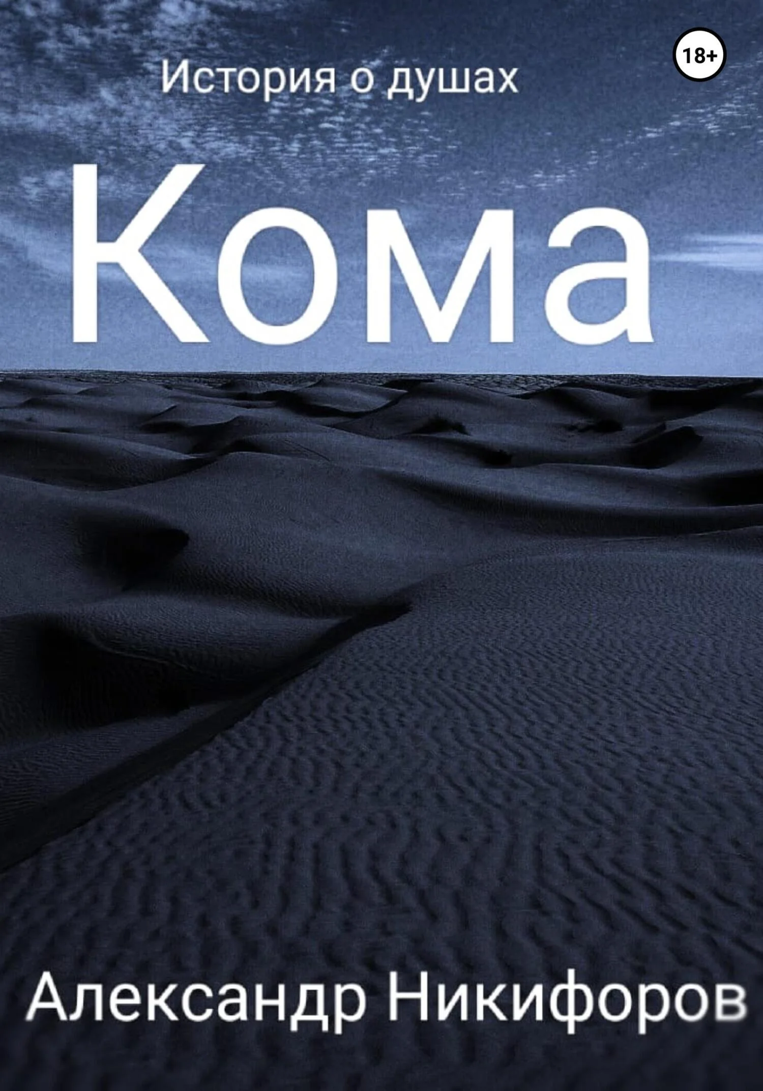 Обложка Кома