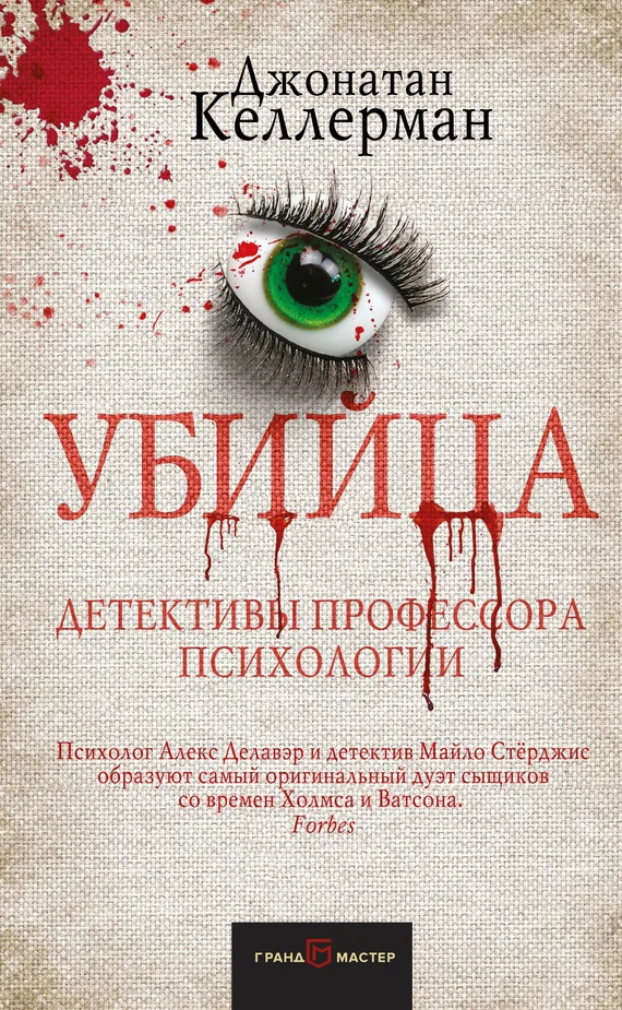 Обложка Убийца