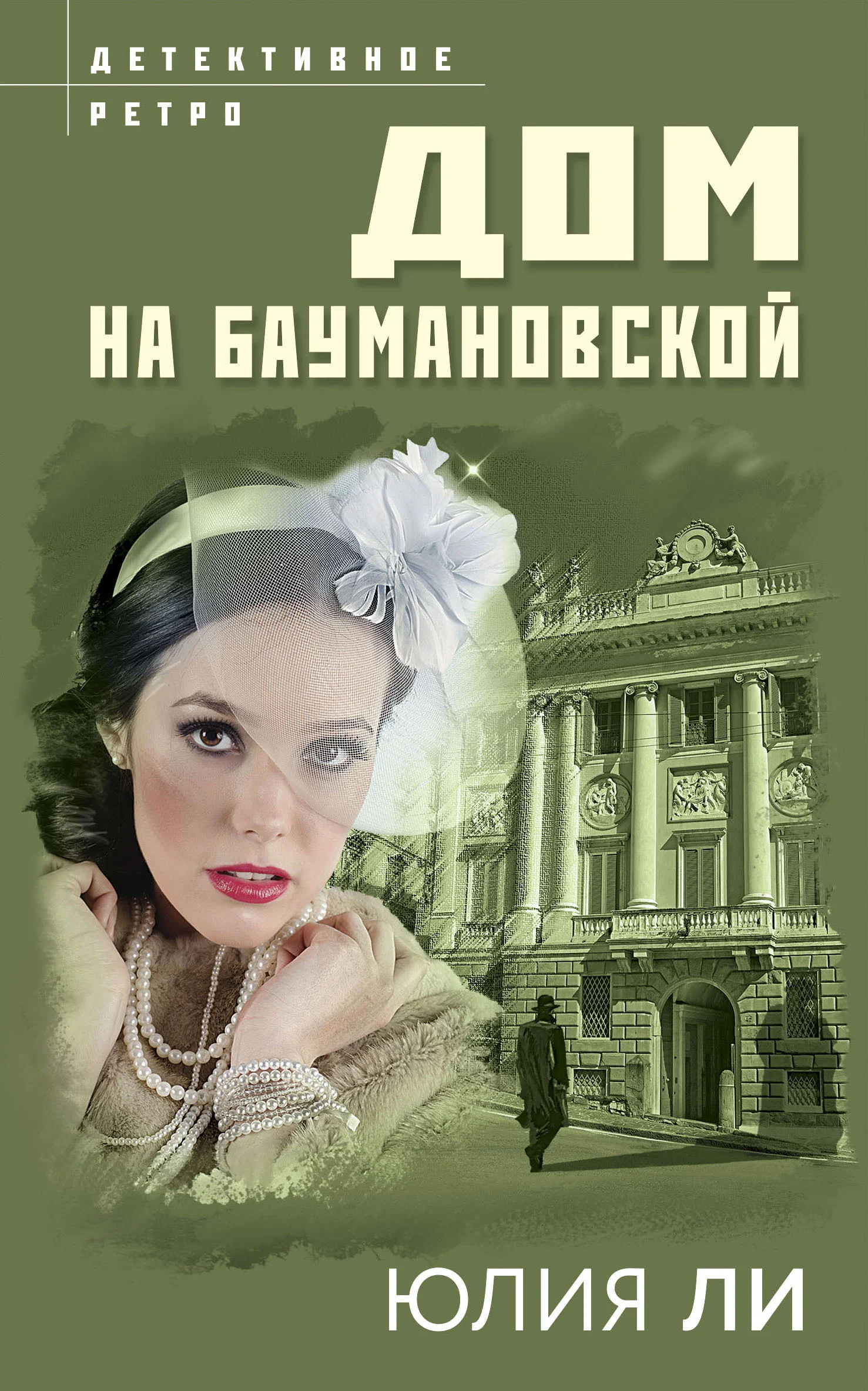 Обложка Дом на Баумановской