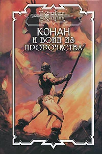 Обложка Воин из пророчества