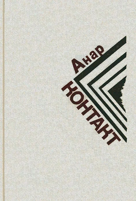 Обложка Цейтнот