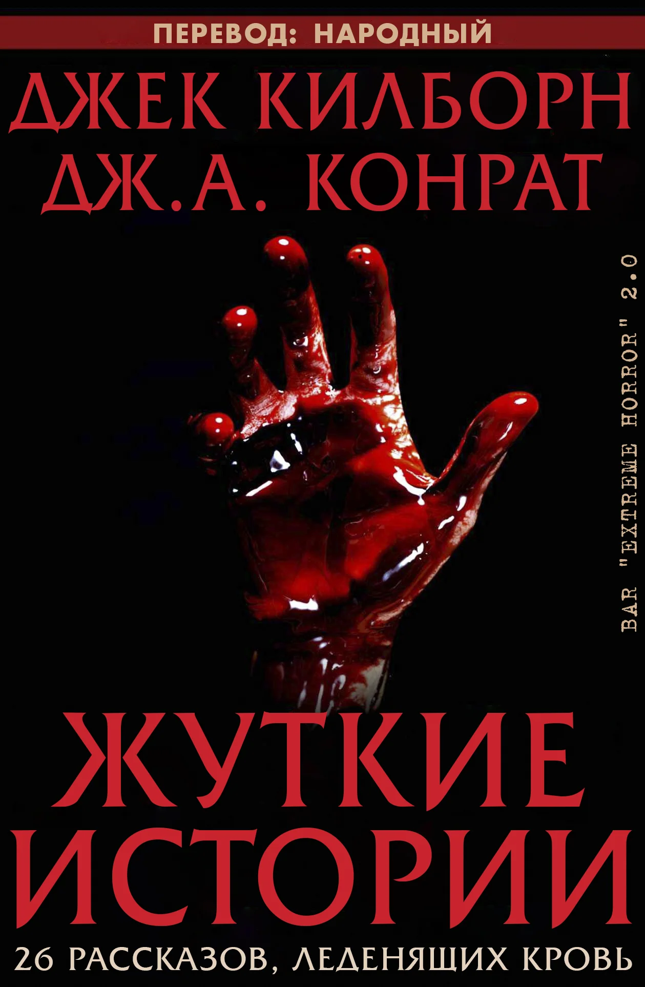 Обложка Жуткие истории