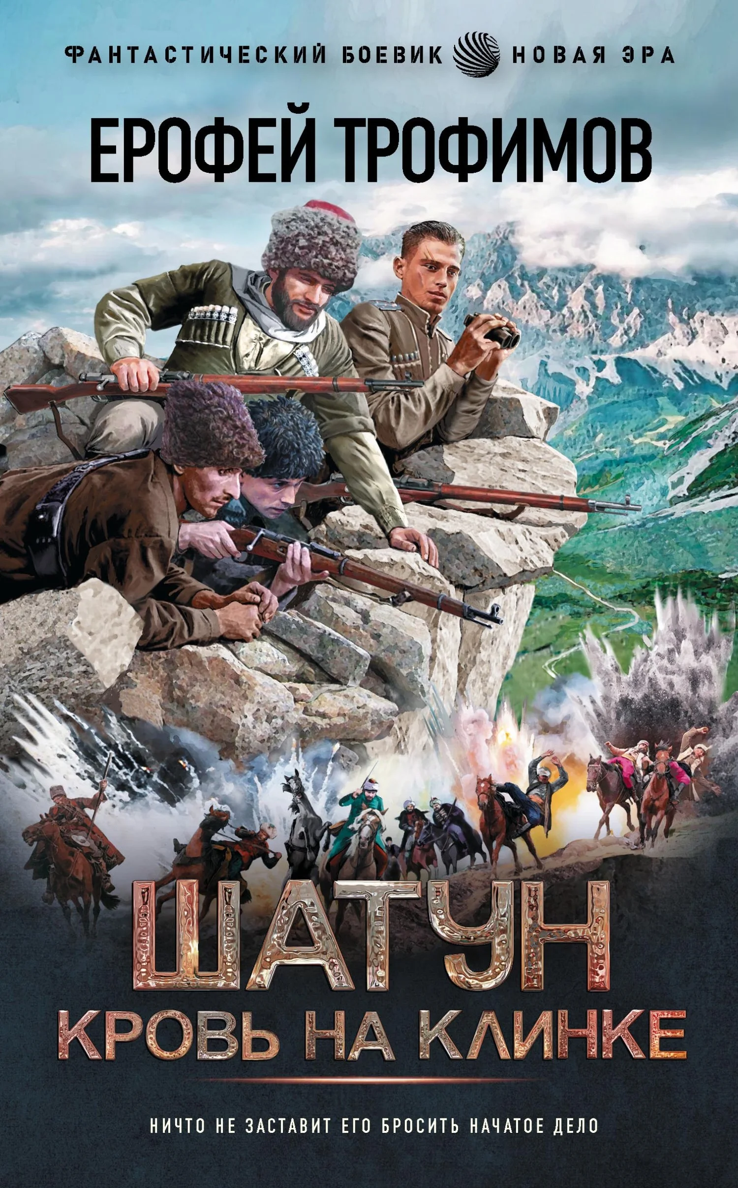 Обложка Кровь на клинке